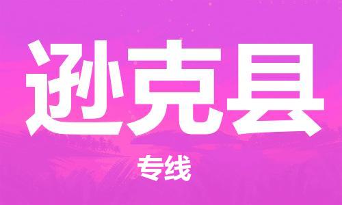 中山到逊克县物流专线公司,中山到逊克县危险品承运危险品车源充足