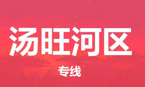 中山到汤旺河区物流专线公司,中山到汤旺河区危险品承运危险品车源充足
