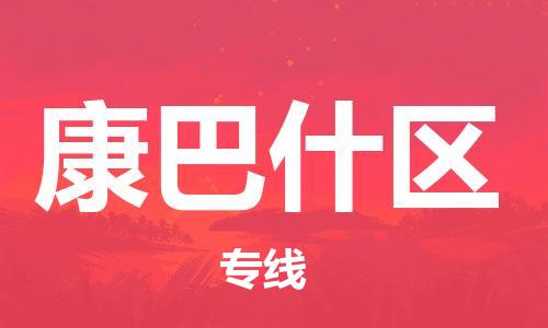 中山到康巴什区物流专线公司,中山到康巴什区危险品承运危险品车源充足