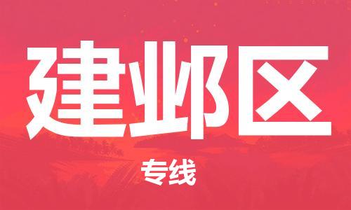 中山到建邺区物流专线公司,中山到建邺区危险品承运危险品车源充足