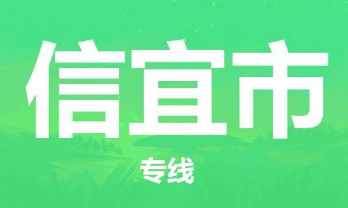 中山到信宜市物流专线公司,中山到信宜市危险品承运危险品车源充足