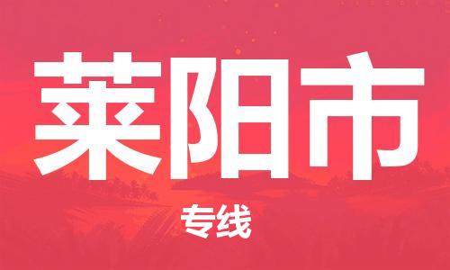 中山到莱阳市物流专线公司,中山到莱阳市危险品承运危险品车源充足