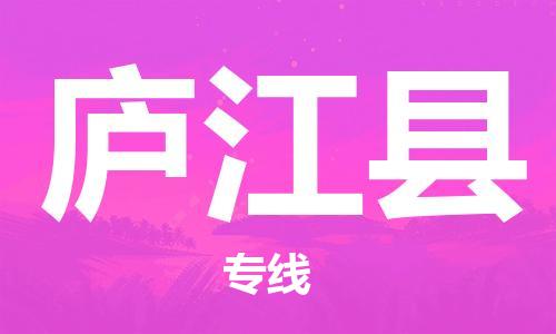 中山到庐江县物流专线公司,中山到庐江县危险品承运危险品车源充足