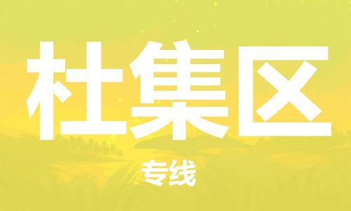 中山到杜集区物流专线公司,中山到杜集区危险品承运危险品车源充足