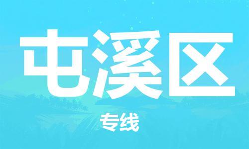 中山到屯溪区物流专线公司,中山到屯溪区危险品承运危险品车源充足