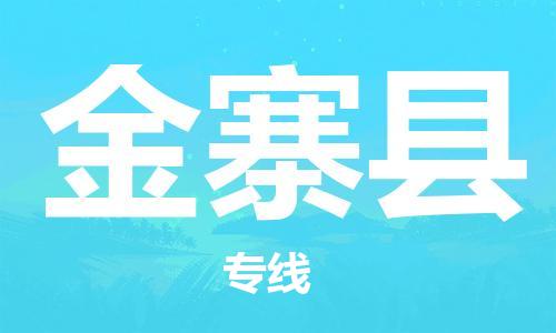 中山到金寨县物流专线公司,中山到金寨县危险品承运危险品车源充足