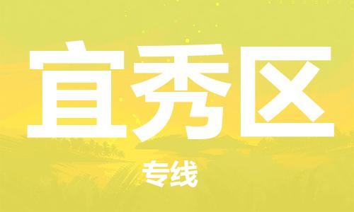 中山到宜秀区物流专线公司,中山到宜秀区危险品承运危险品车源充足
