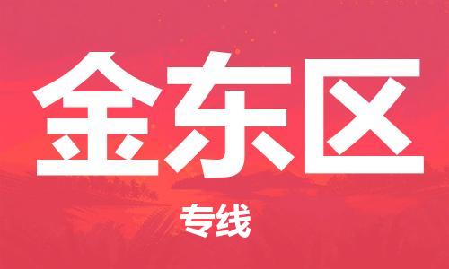 中山到金洞区物流专线公司,中山到金洞区危险品承运危险品车源充足