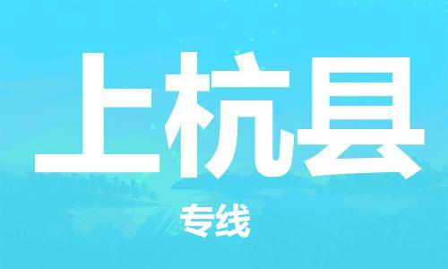 中山到上杭县物流专线公司,中山到上杭县危险品承运危险品车源充足