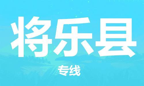 中山到将乐县物流专线公司,中山到将乐县危险品承运危险品车源充足