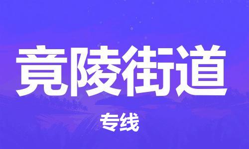 中山到竟陵街道物流专线公司,中山到竟陵街道危险品承运危险品车源充足