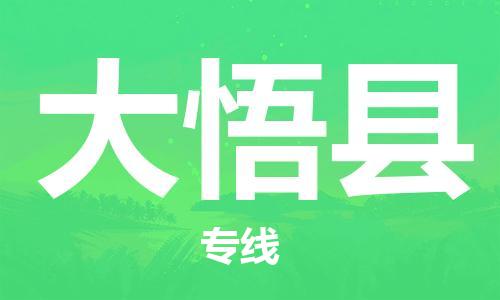 中山到大悟县物流专线公司,中山到大悟县危险品承运危险品车源充足