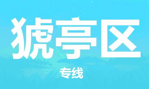 中山到猇亭区物流专线公司,中山到猇亭区危险品承运危险品车源充足