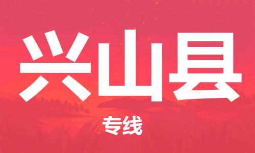 中山到兴山县物流专线公司,中山到兴山县危险品承运危险品车源充足
