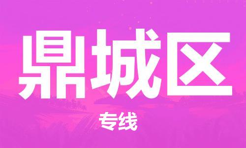 中山到鼎城区物流专线公司,中山到鼎城区危险品承运危险品车源充足