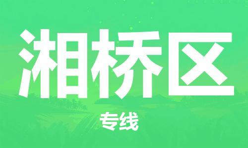 中山到湘桥区物流专线公司,中山到湘桥区危险品承运危险品车源充足