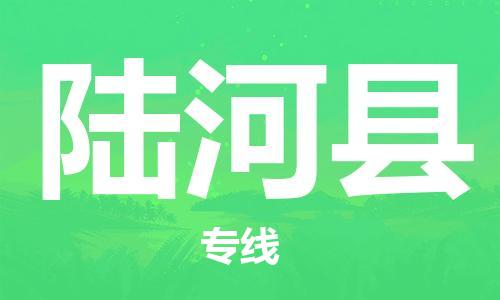 中山到陆河县物流专线公司,中山到陆河县危险品承运危险品车源充足