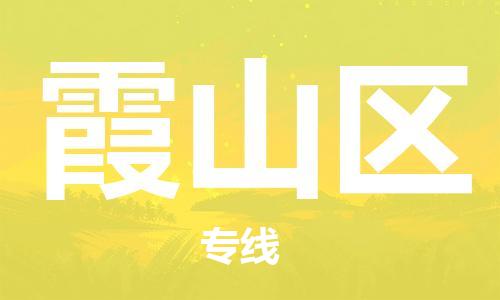 中山到霞山区物流专线公司,中山到霞山区危险品承运危险品车源充足