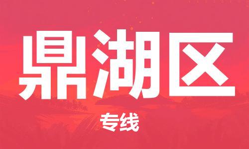 中山到鼎湖区物流专线公司,中山到鼎湖区危险品承运危险品车源充足