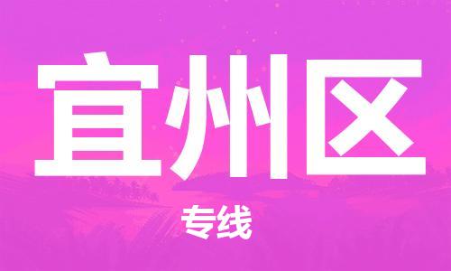 中山到宜州区物流专线公司,中山到宜州区危险品承运危险品车源充足