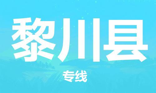 中山到黎川县物流专线公司,中山到黎川县危险品承运危险品车源充足