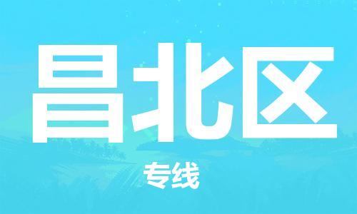 中山到昌北区物流专线公司,中山到昌北区危险品承运危险品车源充足
