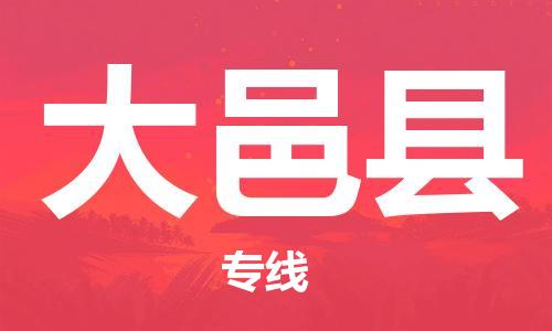 中山到大邑县物流专线公司,中山到大邑县危险品承运危险品车源充足
