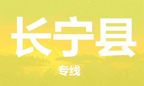 中山到昌宁县物流专线公司,中山到昌宁县危险品承运危险品车源充足