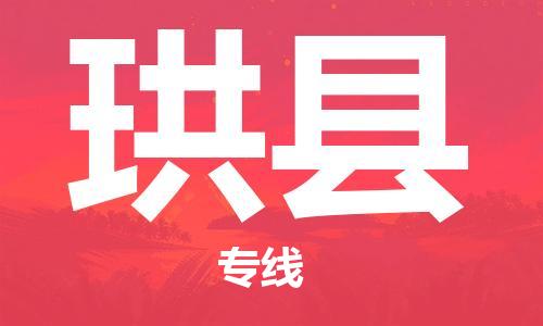中山到珙县物流专线公司,中山到珙县危险品承运危险品车源充足