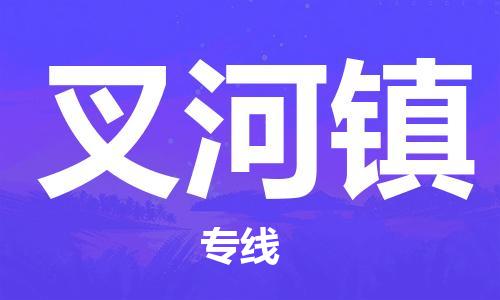 中山到叉河镇物流专线公司,中山到叉河镇危险品承运危险品车源充足