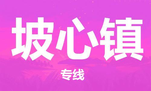 中山到坡心镇物流专线公司,中山到坡心镇危险品承运危险品车源充足