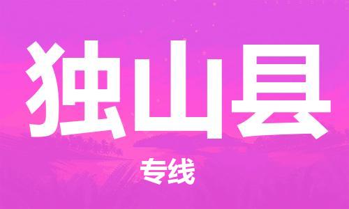 中山到独山县物流专线公司,中山到独山县危险品承运危险品车源充足