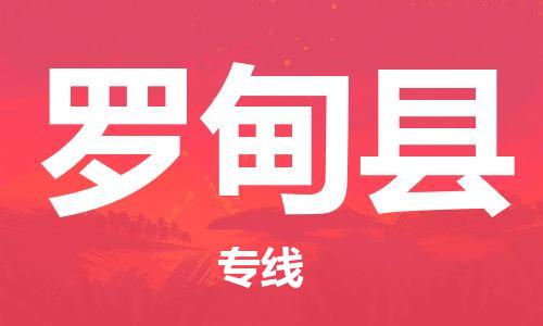 中山到罗甸县物流专线公司,中山到罗甸县危险品承运危险品车源充足