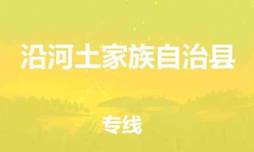 中山到沿河县物流专线公司,中山到沿河县危险品承运危险品车源充足