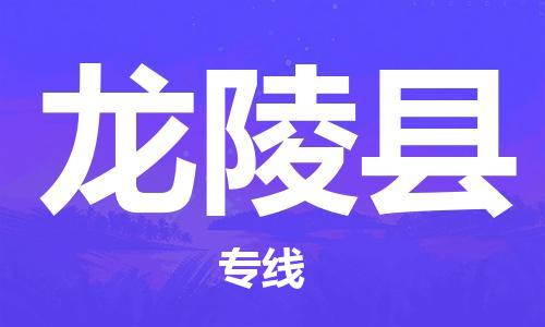 中山到龙陵县物流专线公司,中山到龙陵县危险品承运危险品车源充足