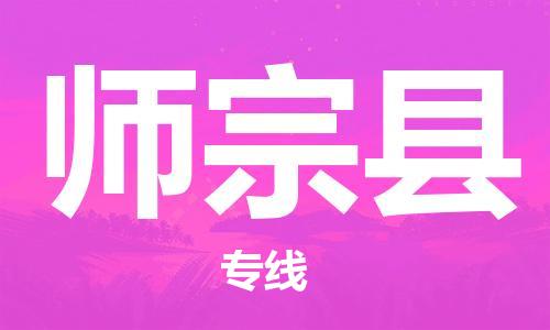 中山到师宗县物流专线公司,中山到师宗县危险品承运危险品车源充足
