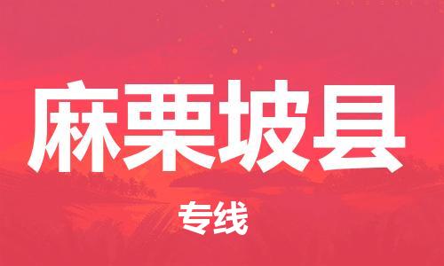 中山到麻栗坡县物流专线公司,中山到麻栗坡县危险品承运危险品车源充足