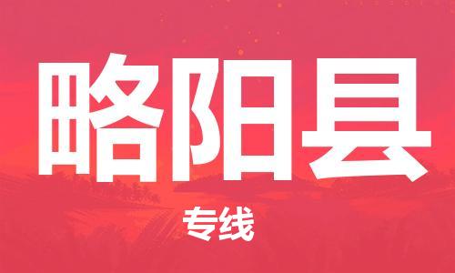 中山到略阳县物流专线公司,中山到略阳县危险品承运危险品车源充足