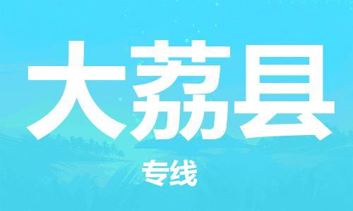 中山到大荔县物流专线公司,中山到大荔县危险品承运危险品车源充足