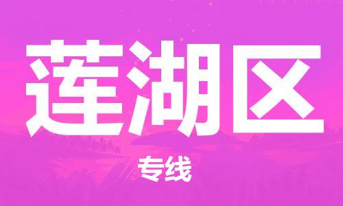 中山到莲湖区物流专线公司,中山到莲湖区危险品承运危险品车源充足
