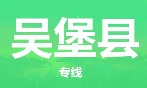 中山到吴堡县物流专线公司,中山到吴堡县危险品承运危险品车源充足