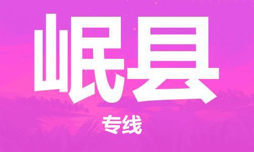 中山到岷县物流专线公司,中山到岷县危险品承运危险品车源充足