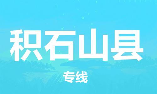 中山到积石山县物流专线公司,中山到积石山县危险品承运危险品车源充足