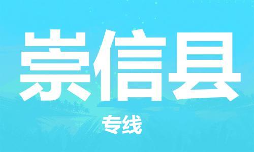 中山到崇信县物流专线公司,中山到崇信县危险品承运危险品车源充足