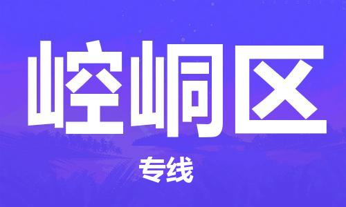 中山到崆峒区物流专线公司,中山到崆峒区危险品承运危险品车源充足