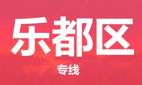 中山到乐都区物流专线公司,中山到乐都区危险品承运危险品车源充足