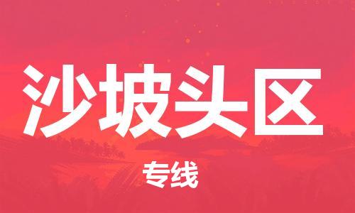 中山到沙坡头区物流专线公司,中山到沙坡头区危险品承运危险品车源充足