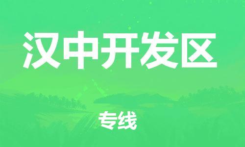中山到汉中开发区物流专线公司,中山到汉中开发区危险品承运危险品车源充足