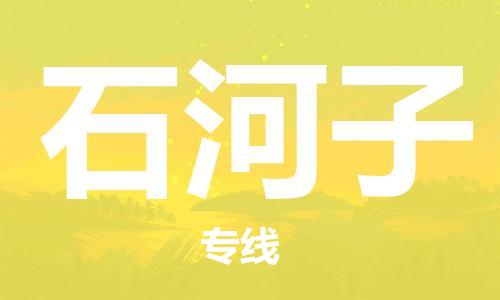 中山到石河子物流专线公司,中山到石河子危险品承运危险品车源充足