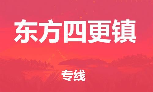 泉州到东方四更镇危险品物流公司-泉州到东方四更镇化工涂料树脂货运专线-品牌专线